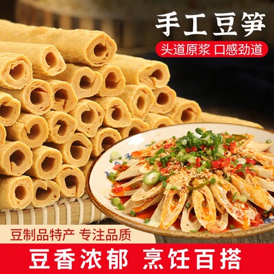 正宗豆笋干货手工腐竹豆腐皮