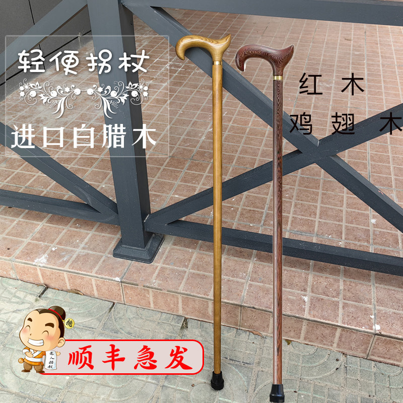 红木鸡翅木拐杖拐棍老拐杖轻便简约绅士手杖老年人实木文明棍防滑
