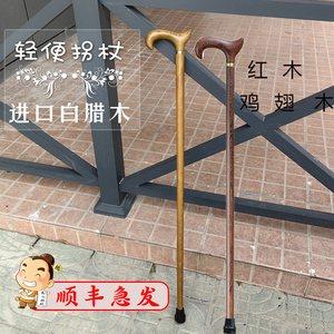 红木鸡翅木拐杖拐棍老拐杖轻便简约绅士手杖老年人实木文明棍防滑