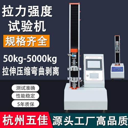 万能电子拉力强度试验机实验室橡胶薄膜拉伸拉力测试机数显拉力机