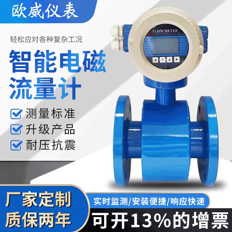 数字显示一体式智能电磁流量计污水废水液体流量表自来水计量表