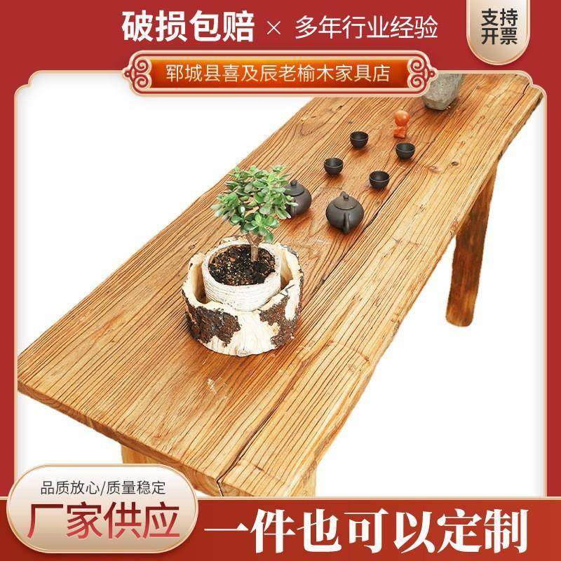 实木板复古茶桌茶台长条餐桌家用原木桌面吧台长桌书桌老榆木桌子