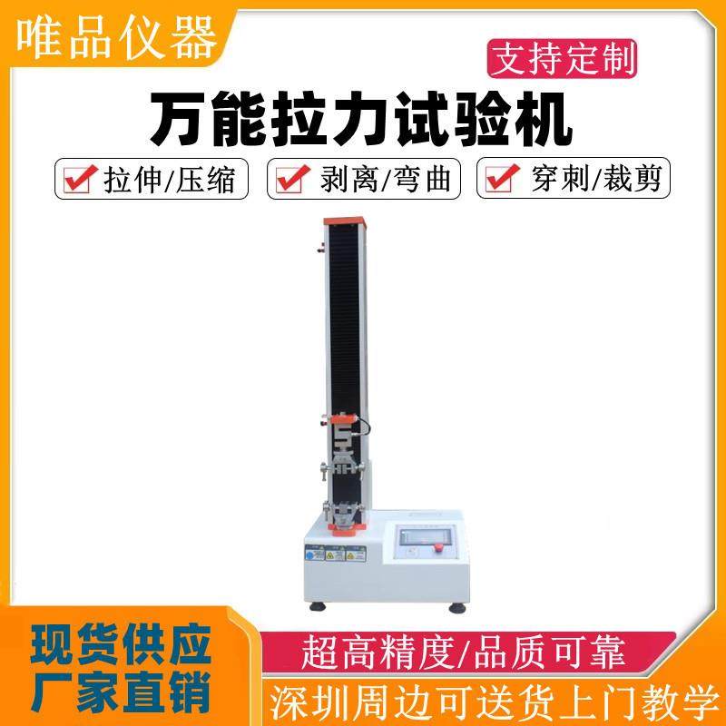 塑料拉伸试验机橡胶拉力试验机薄膜穿刺强度试验机金属断裂测试机,工业油品/胶粘/化学/实验室用品,其他实验室设备,淘宝优惠券,粉丝福利购,淘宝优惠卷