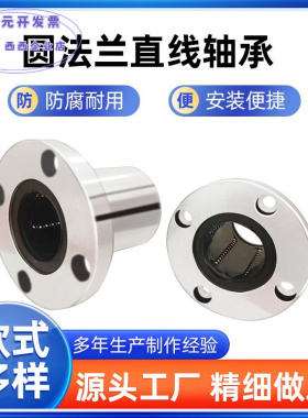 圆法兰直线轴承LMF6 8 10 12 13 16 20 25 30 35 40 50 60UU