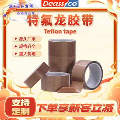 厂家直销耐高温300度不残胶铁氟