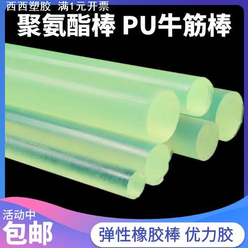 聚氨酯棒牛筋棒pu空心棒 弹性橡胶棒优力胶PU胶棒弹力棒PU圆棒