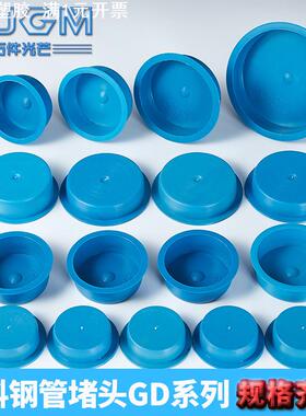 蓝色钢管堵盖无缝堵塞堵帽管盖塑料闷盖防尘保护塞塑料孔塞防护帽