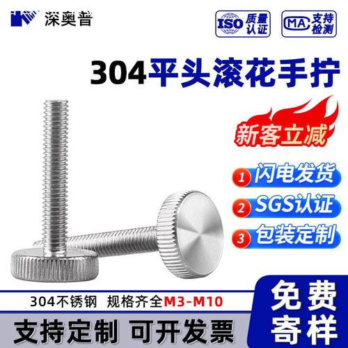 304不锈钢圆形平头滚花手拧螺丝GB835大圆头手柄调节螺钉竖纹螺栓