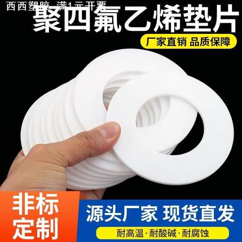 四氟垫片聚四氟乙烯垫片法兰垫片铁氟龙垫片密封垫片垫圈DN25DN50