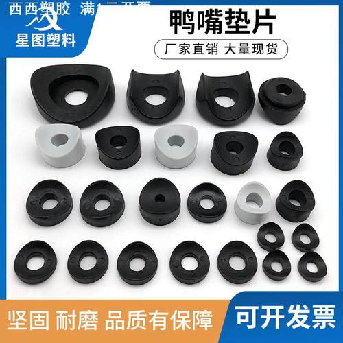 办公椅塑料垫片25/19鸭嘴黑色塑料连接件异形家具塑料配件鸭咀