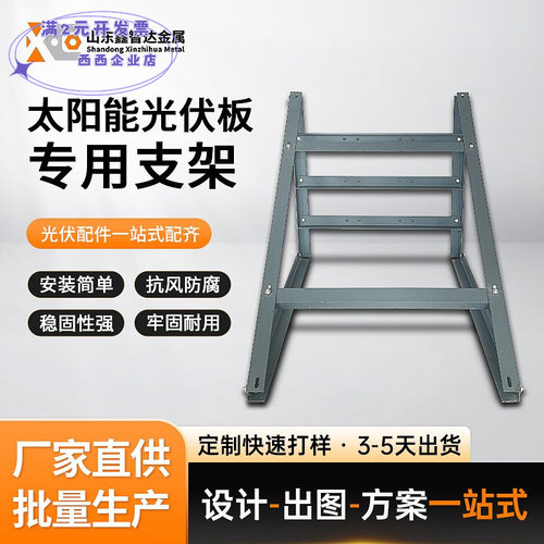 太阳能板通用支架加工定制光伏板