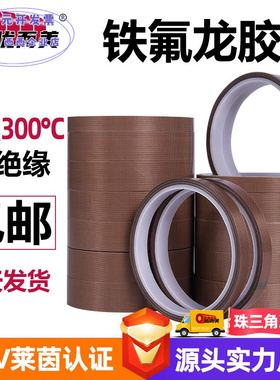铁氟龙胶带耐高温特氟龙胶带批发