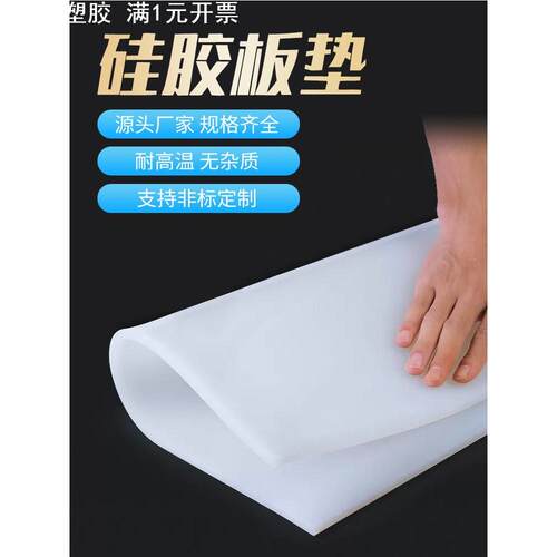 硅胶板耐高温硅胶垫胶皮厚密封垫硅胶垫片橡胶垫防滑垫高弹软胶垫