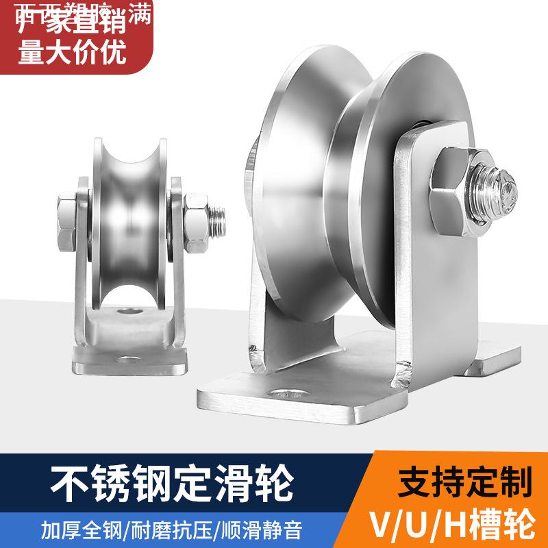 不锈钢轨道轮平移门v型u型工字型定滑轮钢丝绳导线起重固定式滑轮