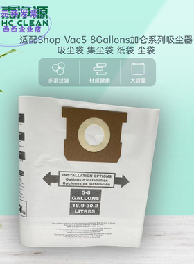 适用于ShopVac5-8Gallons吸尘器配件5-8加仑黄白双层集尘袋纸袋