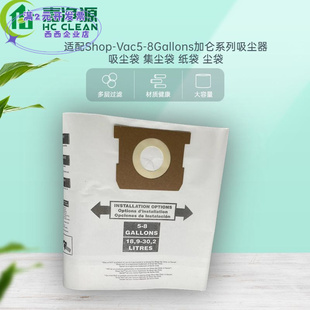 适用于ShopVac5-8Gallons吸尘器配件5-8加仑黄白双层集尘袋纸袋