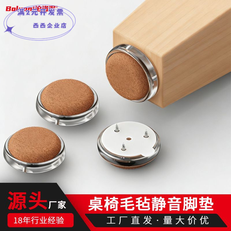 跨境热销毛毡脚垫特氟龙椅子防滑