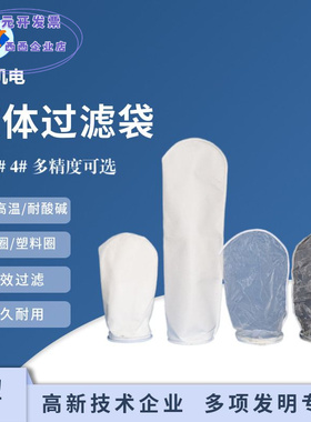 厂家直销 过滤器用PP1、4、2号袋滤袋 滤芯 液体用质量有保证