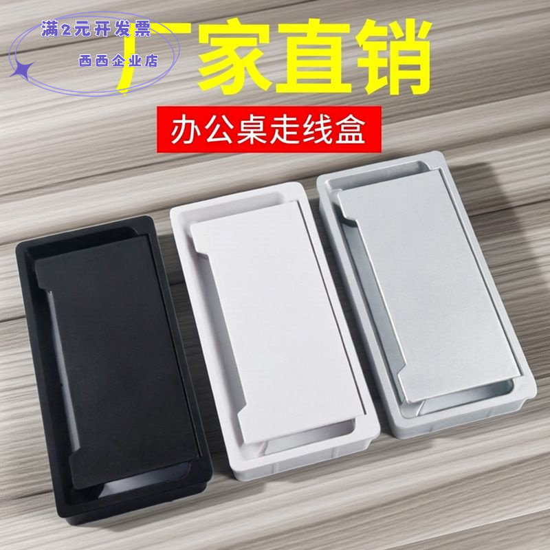 办公家具塑料方形穿线盒会议桌线