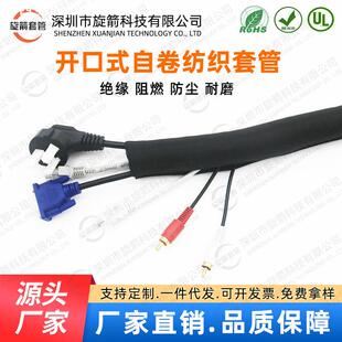 整卷100米开口自卷式纺织套管阻燃线束护套耐磨尼龙 光纤电线保护