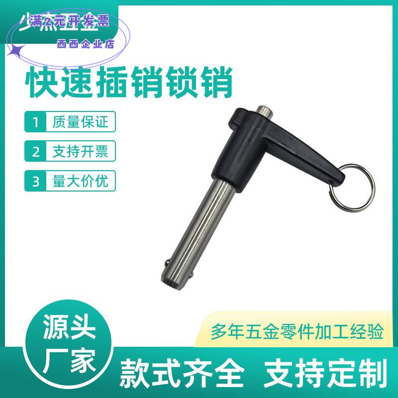 L型按钮圆柱快卸销不锈钢珠顶出