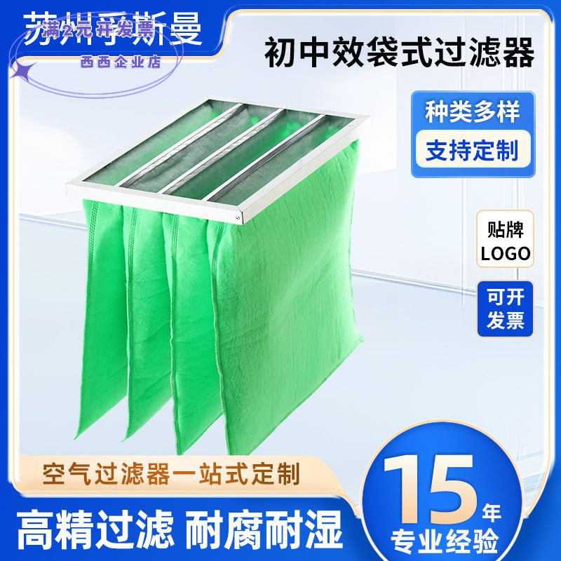 中效过滤袋 中校过滤网 中级中段滤袋过滤器 袋式过滤器 粉尘过滤
