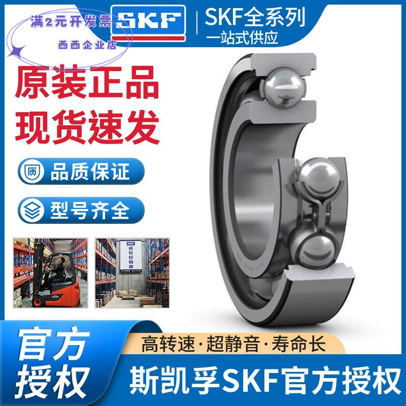斯凯孚授权代理原厂货源原装正品
