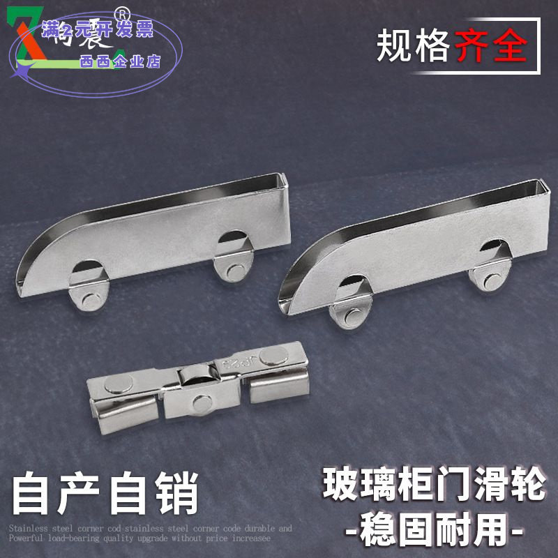 5mm玻璃门滑轮橱柜展柜推拉门滚