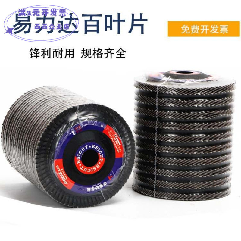 易力达百叶片角磨机百叶轮100金