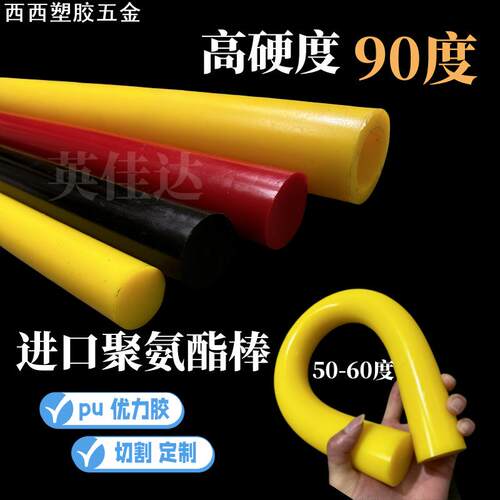 高硬度聚氨酯棒90-95度 60度 pu棒黑色优力胶棒红色牛筋棒 弹力胶