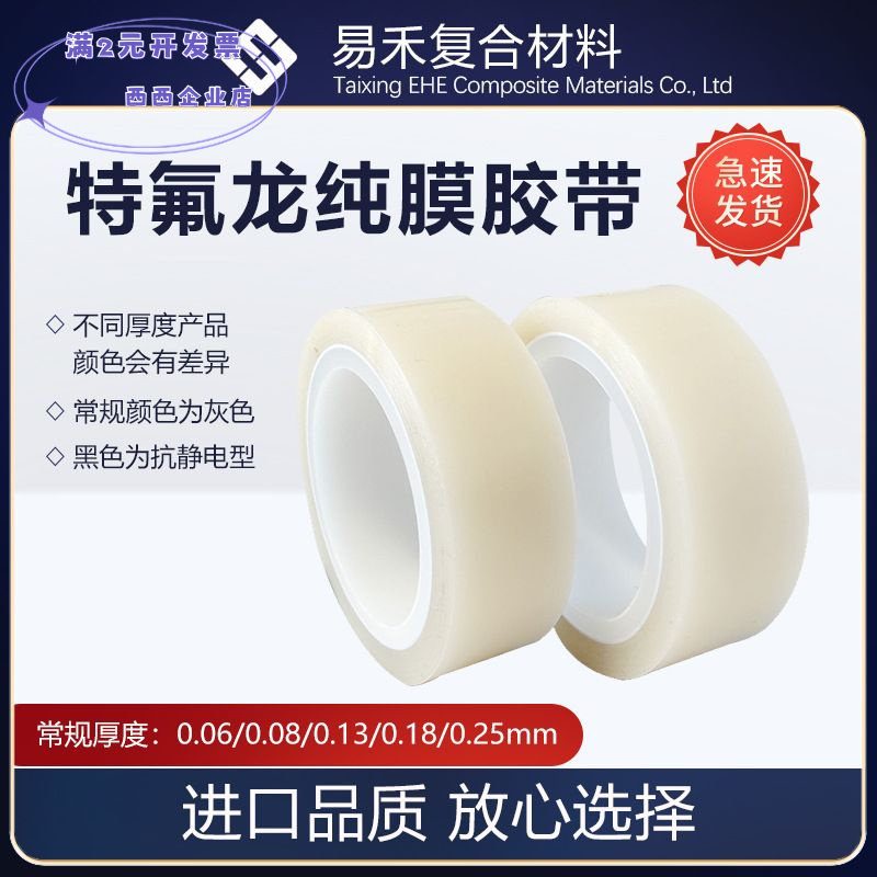 特氟龙白色薄膜胶带白色脱模胶带