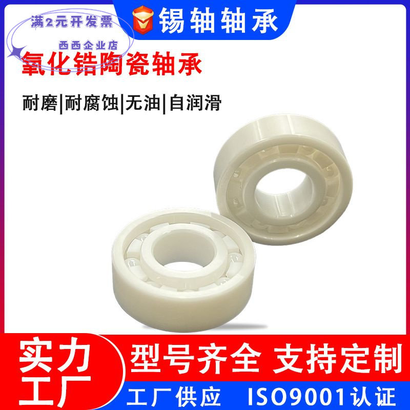 微型非标混合满球氧化锆陶瓷封闭