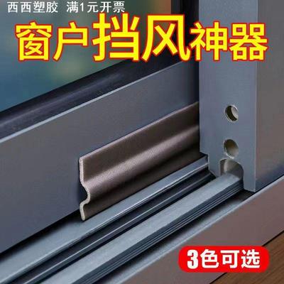 窗户密封条塑钢铝合金推拉窗密封条门窗门缝防风防尘自粘式密封条