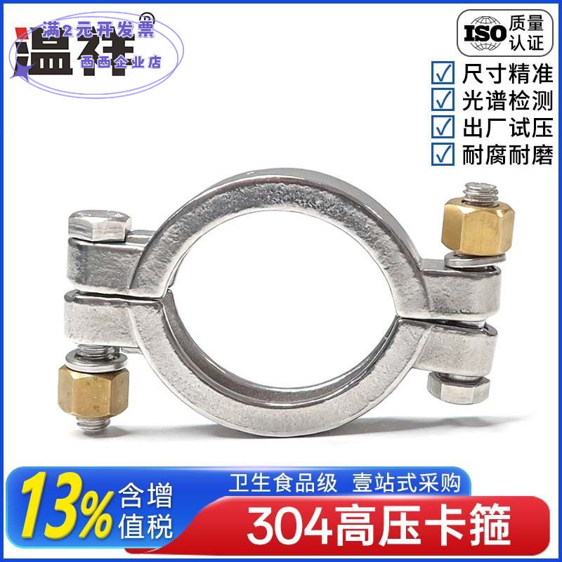 温祥不锈钢304高压卡箍铜帽重型
