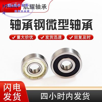 高速精密深沟球轴承GCR15材质633