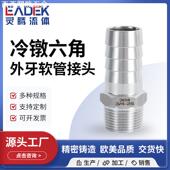 冷镦304不锈钢六角外牙软管接头316宝塔水管外丝皮管接头