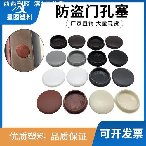 尼龙塑料盖子 卡扣式塞头 螺丝孔塞 面板防盗门堵头孔盖 家具孔塞