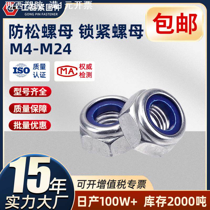 DIN985 尼龙胶圈防松 自锁止退防退 螺母 螺丝帽碳钢镀锌M4-M30