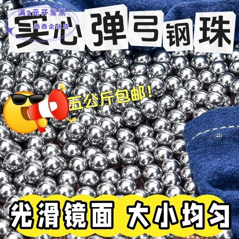 厂家直销无瑕疵亮面弹弓钢珠6/8/