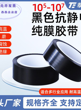 供应铁氟龙黑色胶带耐高温耐腐蚀