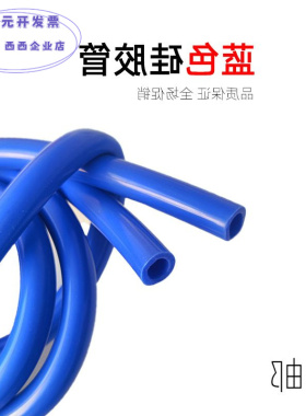 蓝色硅胶软管耐高温水管硅橡胶内径1mm2/3/4/5/6/7/8/9/10/12/13