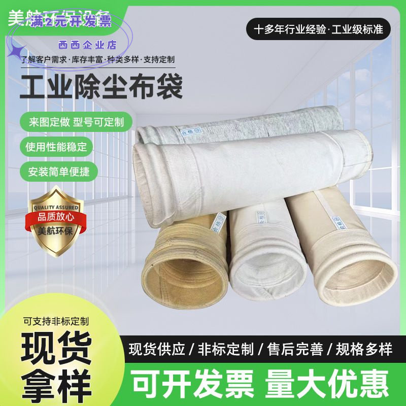 工业除尘布袋厂家定制覆膜除尘布