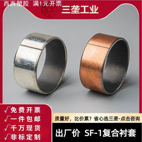 SF-1复合铜套3-30内径MDZB自润滑轴承套OFV01聚四氟乙烯无油衬套