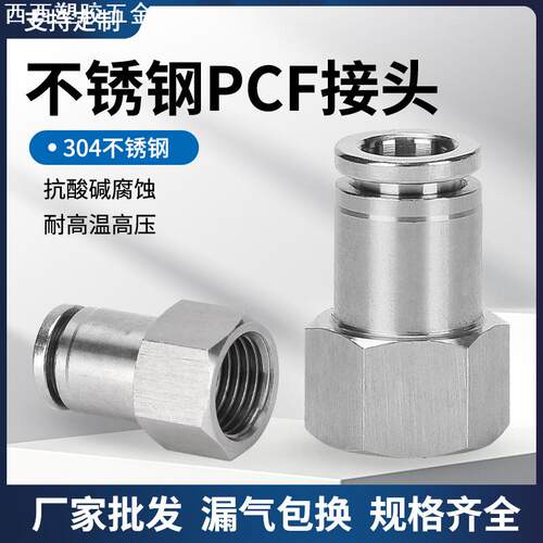 304不锈钢内螺纹快插气动接头PCF8-04弯通PLF12-03气管快速接头