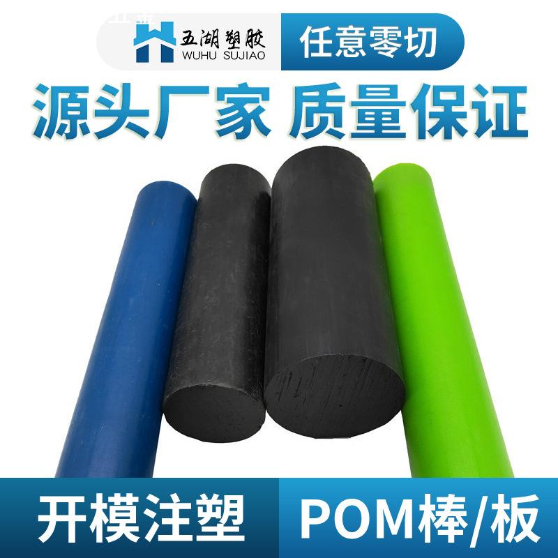 直供POM板 POM棒材 高硬度耐磨聚甲醛板 加工分切黑白彩色