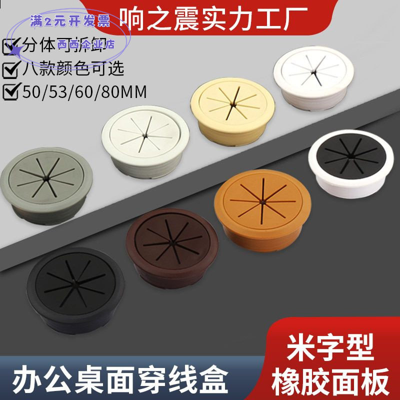 穿线盒孔盖米字型走线孔桌面走线