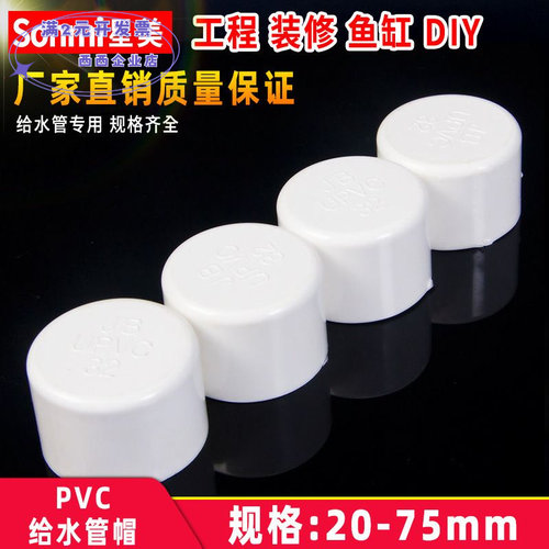 盖帽堵头闷头盖子封头水管管件配