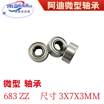 微型轴承683ZZ6832RS空转轴承尺