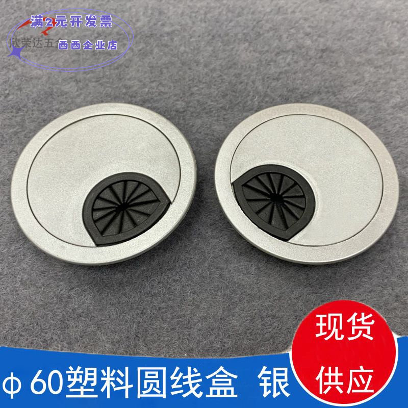 ABS塑料圆形线盒办公桌银色穿线