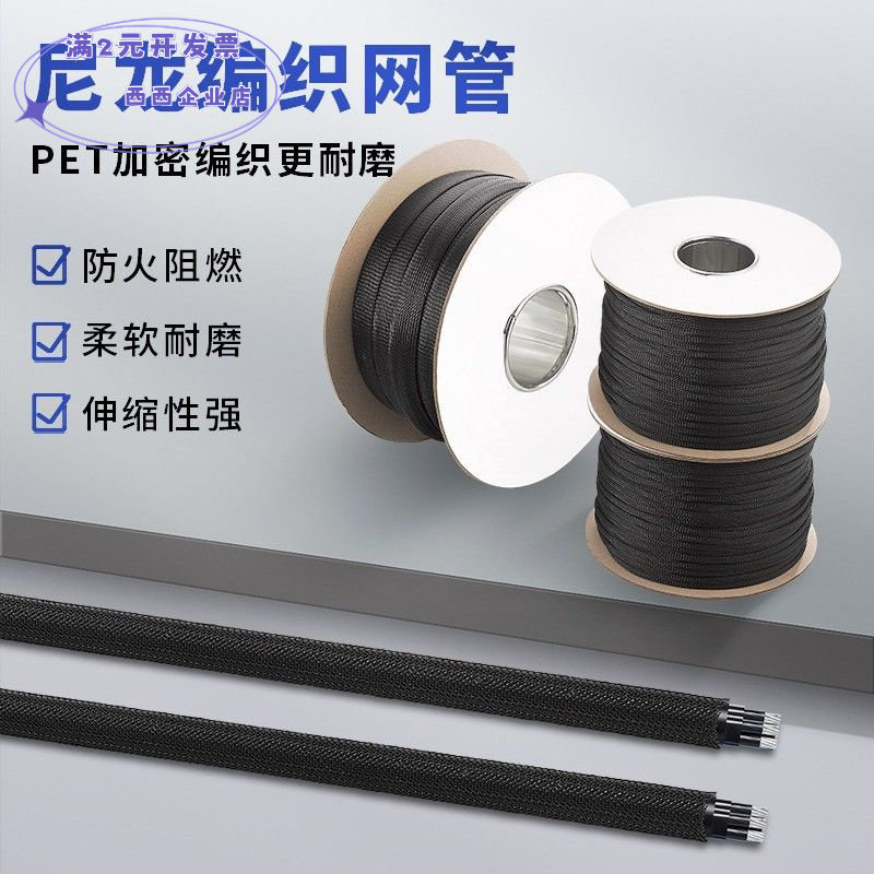 阻燃尼龙编织网管PET伸缩套管线